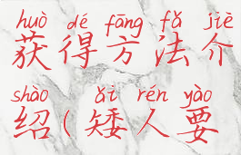 《矮人要塞》新移民获得方法介绍(矮人要塞在游戏界的地位)
