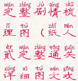 《纸人贰》完整剧情梳理图(纸人贰完整通关详细图文攻略)