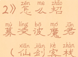 《仙剑客栈2》怎么招募凌波魔君(仙剑客栈2九月发售)