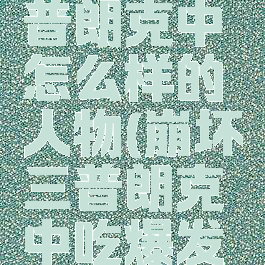 《崩坏3》普朗克中怎么样的人物(崩坏三普朗克中吃爆发状态吗)