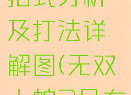 《无双大蛇3》吕布招式分析及打法详解图(无双大蛇3吕布怎么神格化)