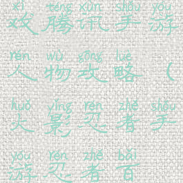 火影忍者游戏腾讯手游人物攻略(火影忍者手游忍者百科)