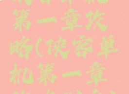侠客单机第一章攻略(侠客单机第一章攻略图文)