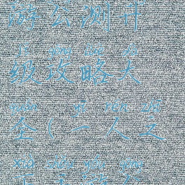一人之下手游公测升级攻略大全(一人之下手游公测官网)