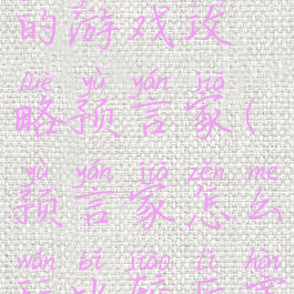 史上最坑爹的游戏攻略预言家(预言家怎么玩比较厉害)