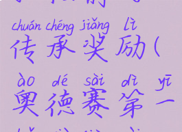 奥德赛第一把袖箭的传承奖励(奥德赛第一把袖剑在哪里触发)