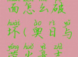 奥日与萤火意志地面怎么破坏(奥日与萤火意志地图石放哪)
