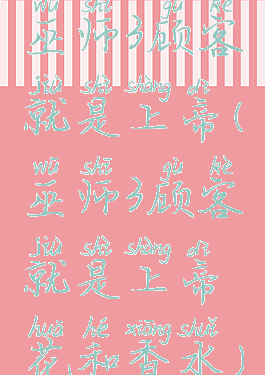 巫师3顾客就是上帝(巫师3顾客就是上帝花和香水)