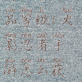 手游火影忍者攻略饰品等级(火影忍者手游怎么获得高等级的饰品)