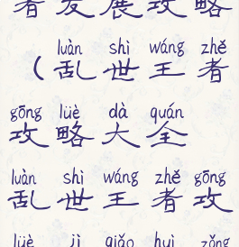 手游乱世王者发展攻略(乱世王者攻略大全乱世王者攻略技巧汇总)