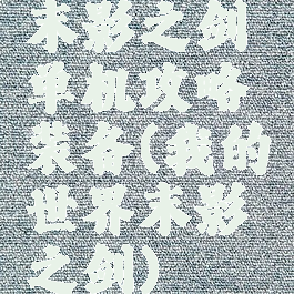 末影之剑单机攻略装备(我的世界末影之剑)