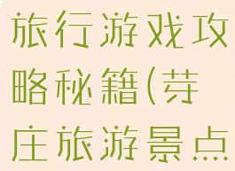 芽庄自由行旅行游戏攻略秘籍(芽庄旅游景点携程)