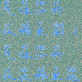 逃离塔科夫气体分析仪哪里刷(气体分析仪在哪里逃离塔科夫)