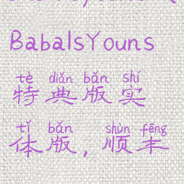 babaisyouns(BabaIsYouns特典版实体版,顺丰)